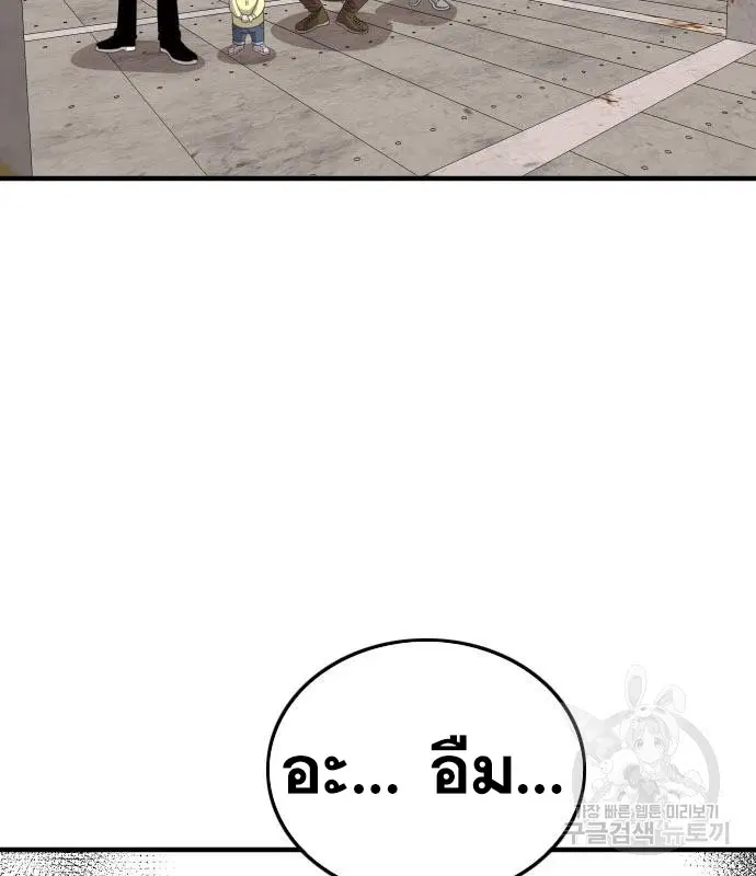 Bad Guy ตอนที่ 149 หน้า 41