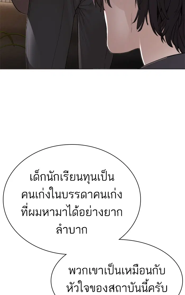 How to Fight ตอนที่ 156 หน้า 33