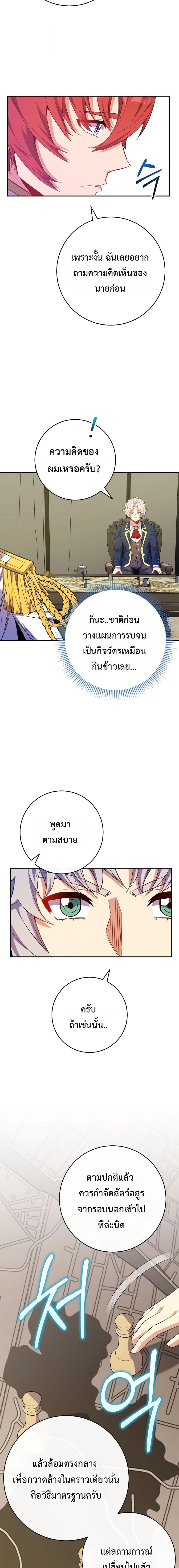 Reincarnated as a Genius Prodigy of a Prestigious Family ตอนที่ 74 หน้า 7