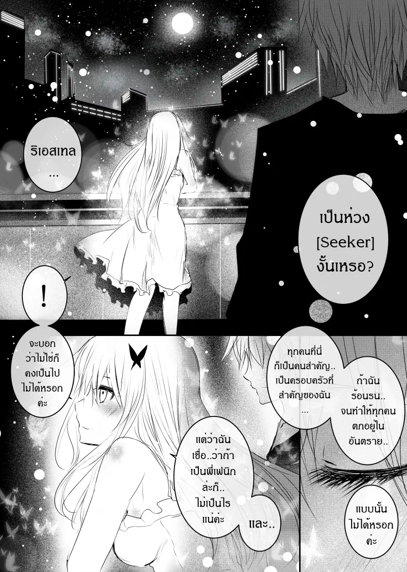 Path A waY ตอนที่ 123 หน้า 24