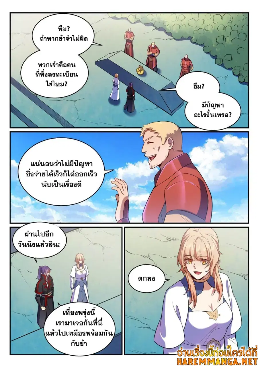 Bailian Chengshen ตอนที่ 495 หน้า 6