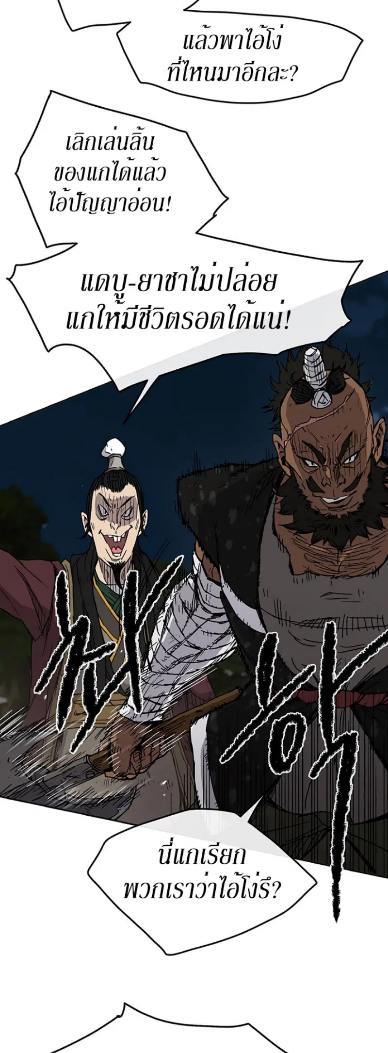 The Undefeatable Swordsman ตอนที่ 13 หน้า 5