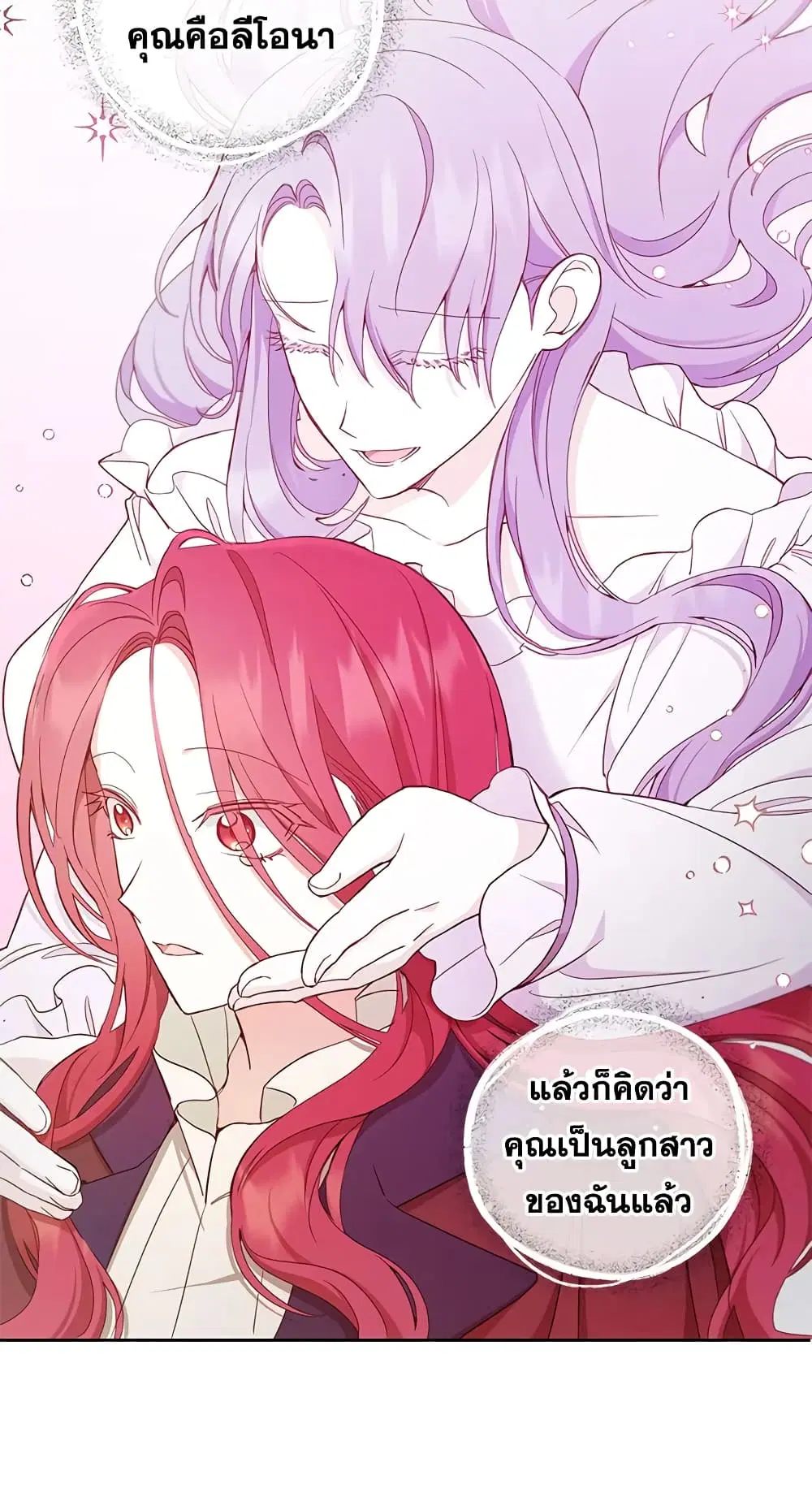 The Wicked Little Princess ตอนที่ 43 หน้า 25