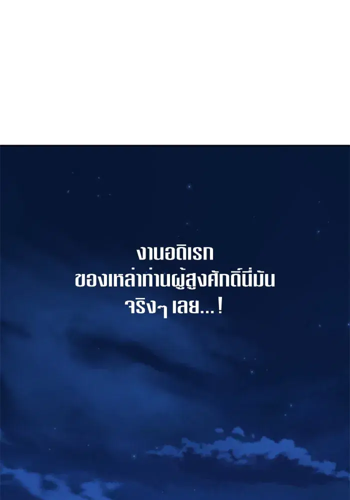 Your Throne ตอนที่ 20 หน้า 16
