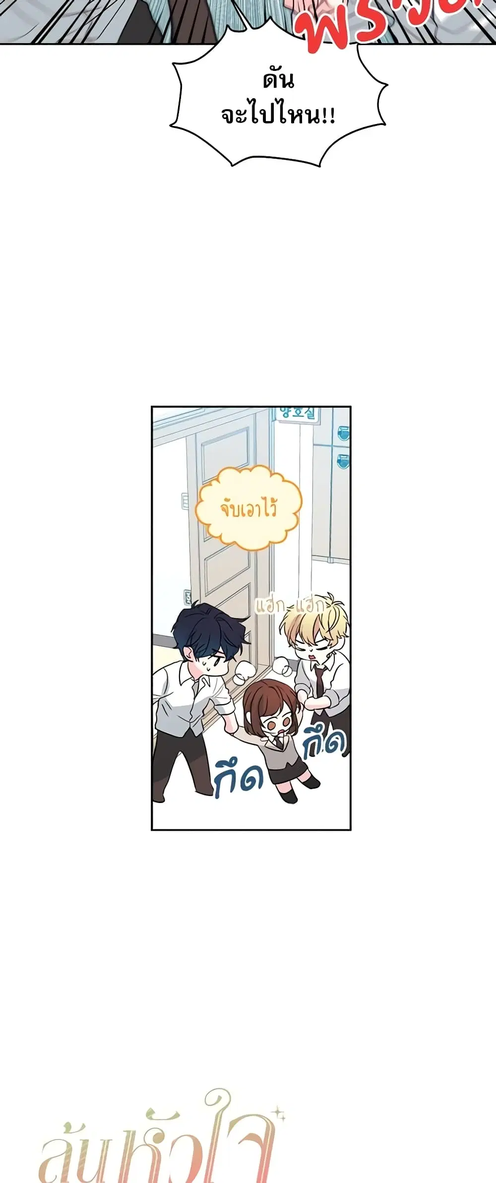 My Life as an Internet Novel ตอนที่ 62 หน้า 6