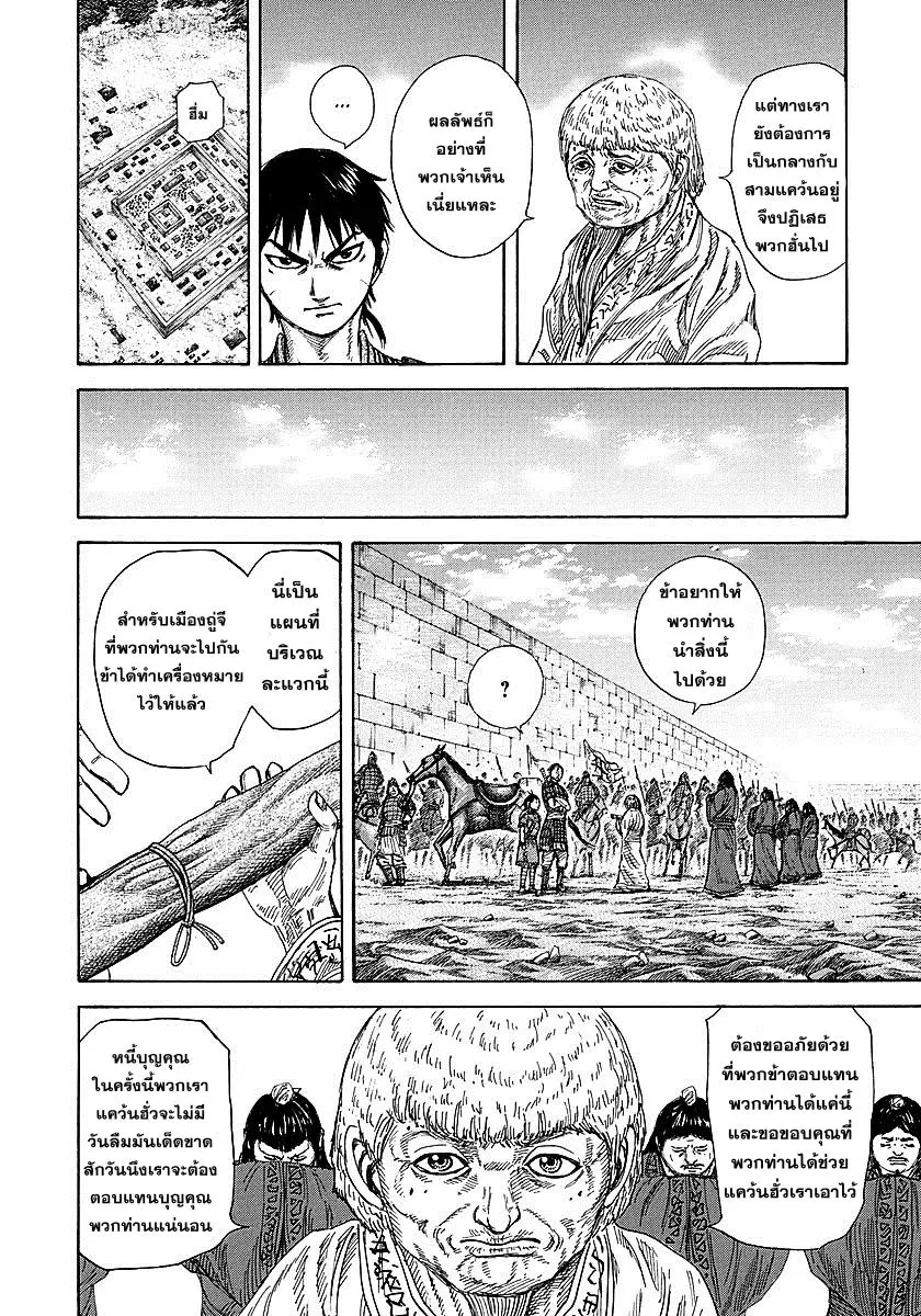 Kingdom ตอนที่ 258 หน้า 11