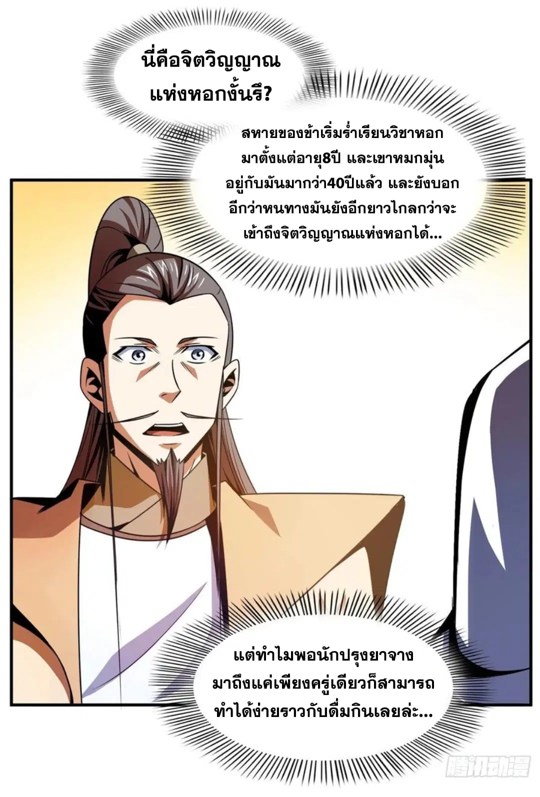 Library to Heaven’s Path ตอนที่ 84 หน้า 25
