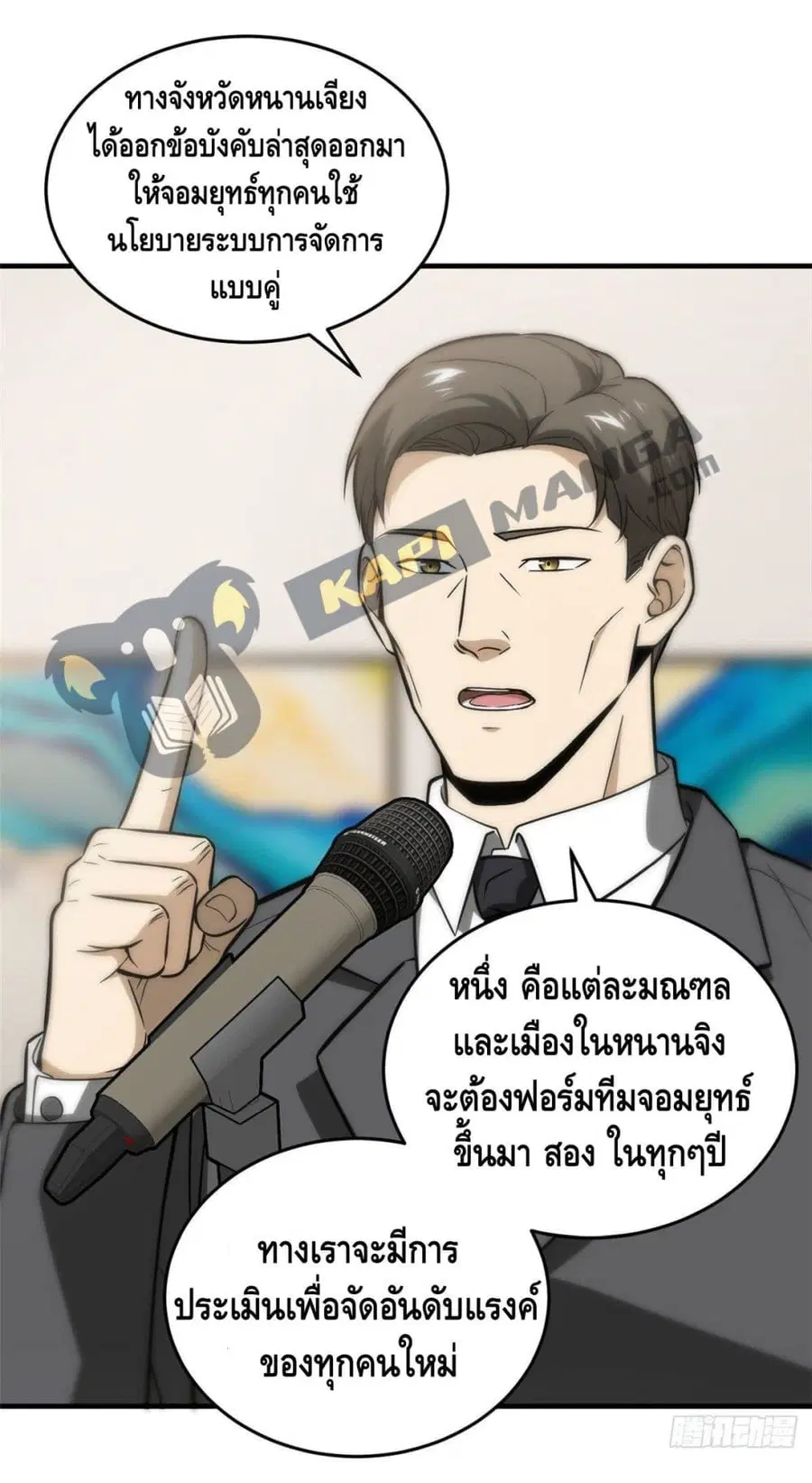 Global Martial Arts ตอนที่ 86 หน้า 11
