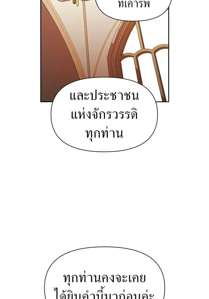 Your Throne ตอนที่ 75 หน้า 44