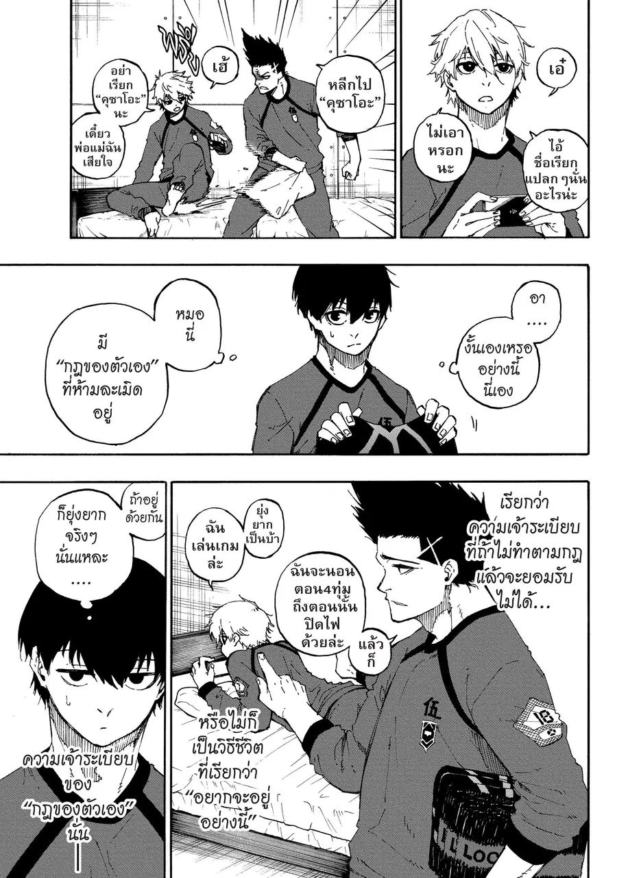 Blue lock ตอนที่ 56 หน้า 6