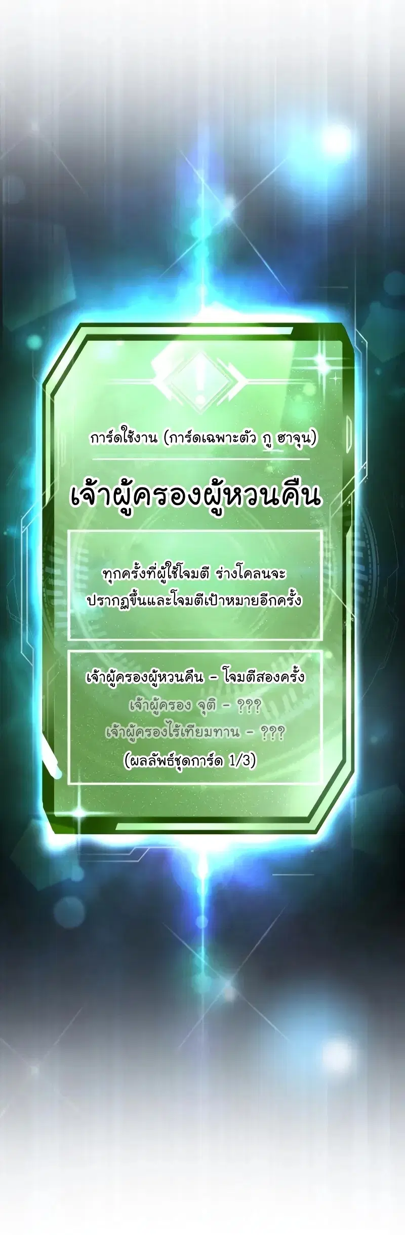 Quest Supremacy ตอนที่ 107 หน้า 9