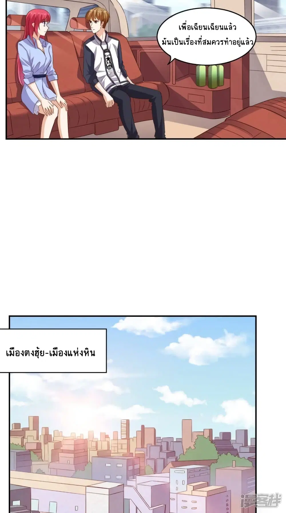 Super Wechat ตอนที่ 56 หน้า 11