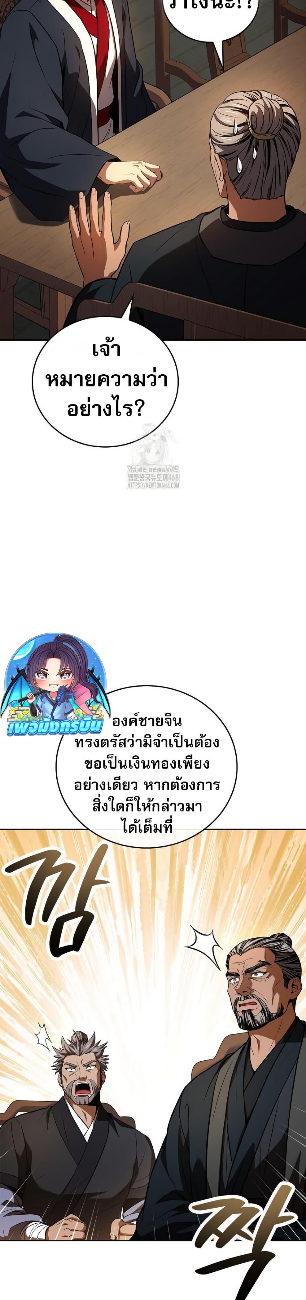 Reincarnated Escort Warrior ตอนที่ 109 หน้า 20
