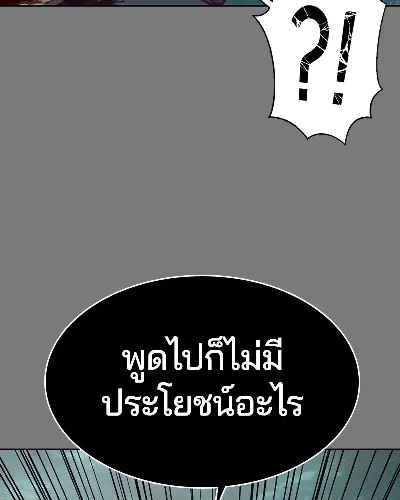 The Boy of Death ตอนที่ 104 หน้า 81
