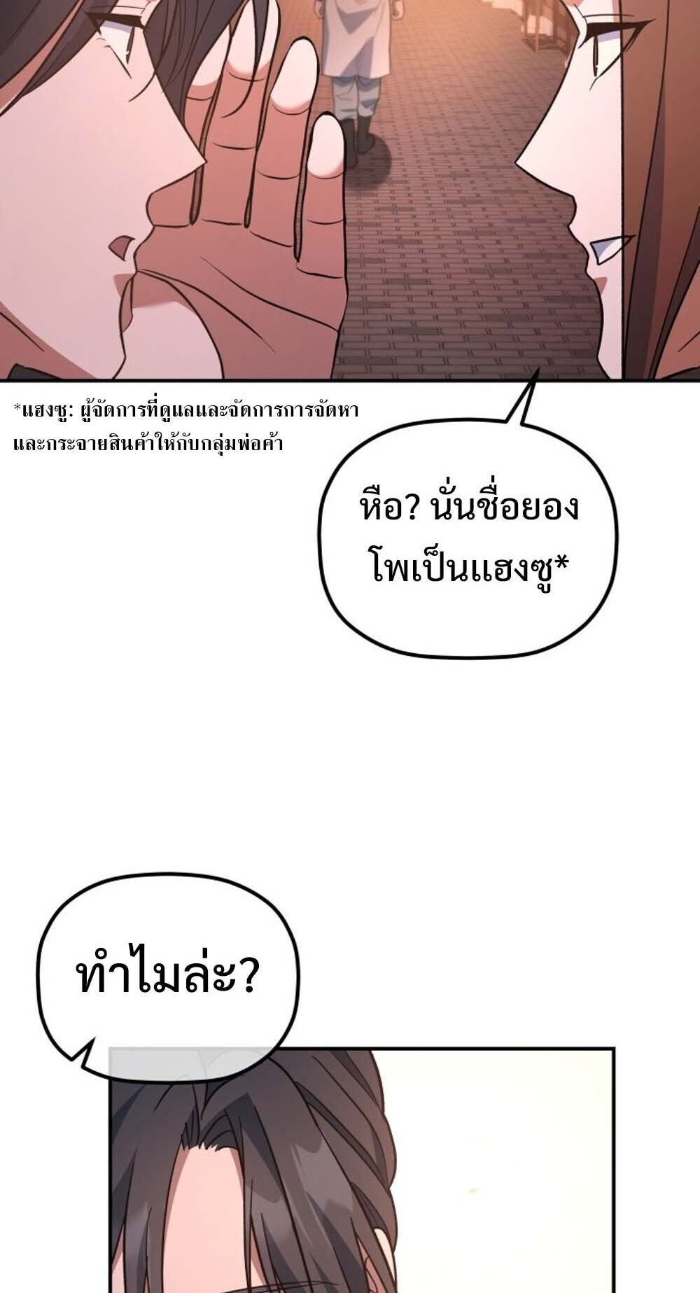 The Youngest Son of the Eunhae Sangdan บุตรชายคนสุดท้องแห่งหอการค้าอึนเฮ ตอนที่ 32 หน้า 49
