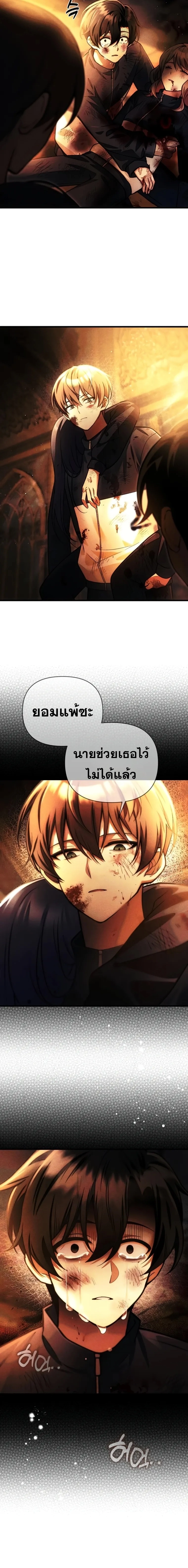 The Heavenly Demon’s Descendant ตอนที่ 14 หน้า 15