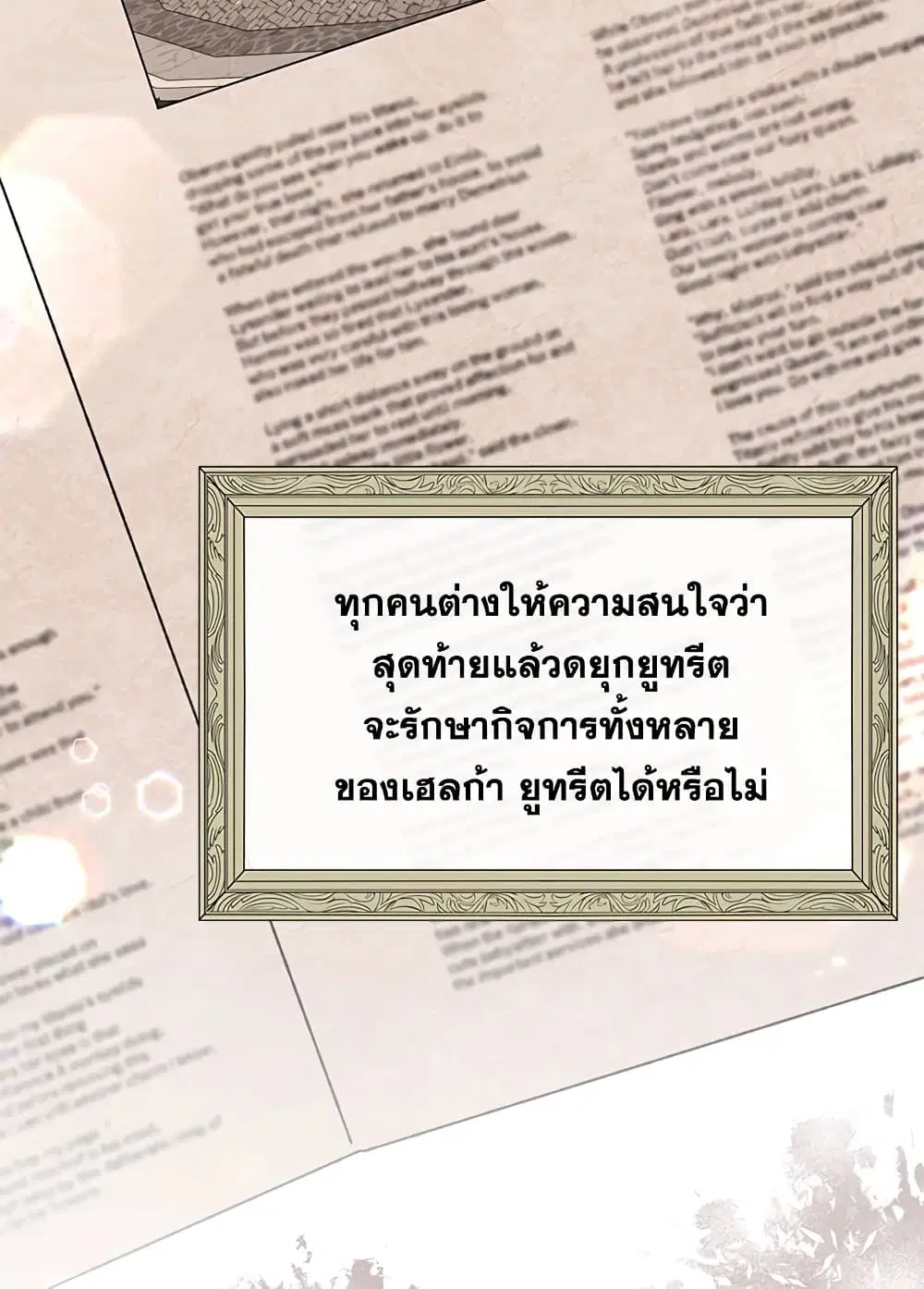 The Real Daughter Is Back ตอนที่ 30 หน้า 22