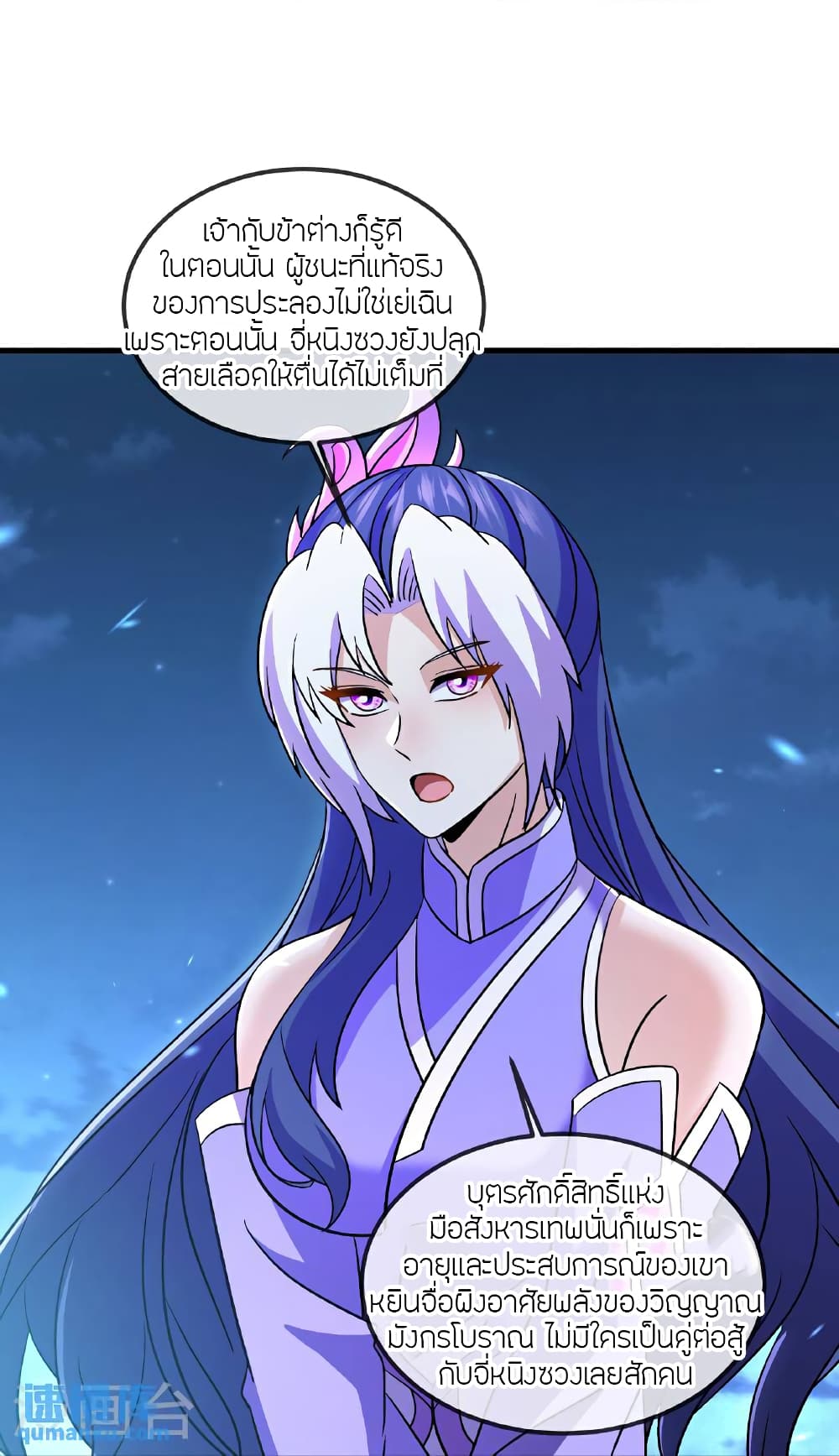 Banished Disciple’s Counterattack ราชาอมตะผู้ถูกขับไล่ ตอนที่ 517 หน้า 47