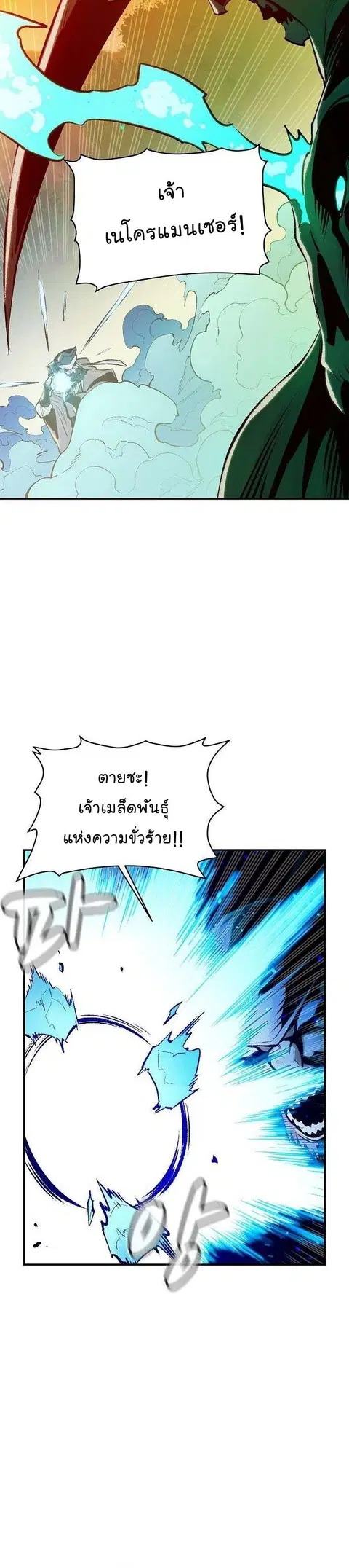 The Lone Necromancer ตอนที่ 88 หน้า 36