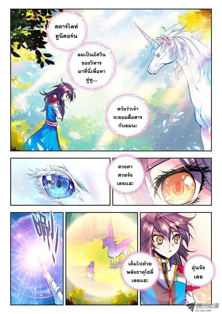 Shen Yin Wang Zuo ตอนที่ 21 หน้า 5