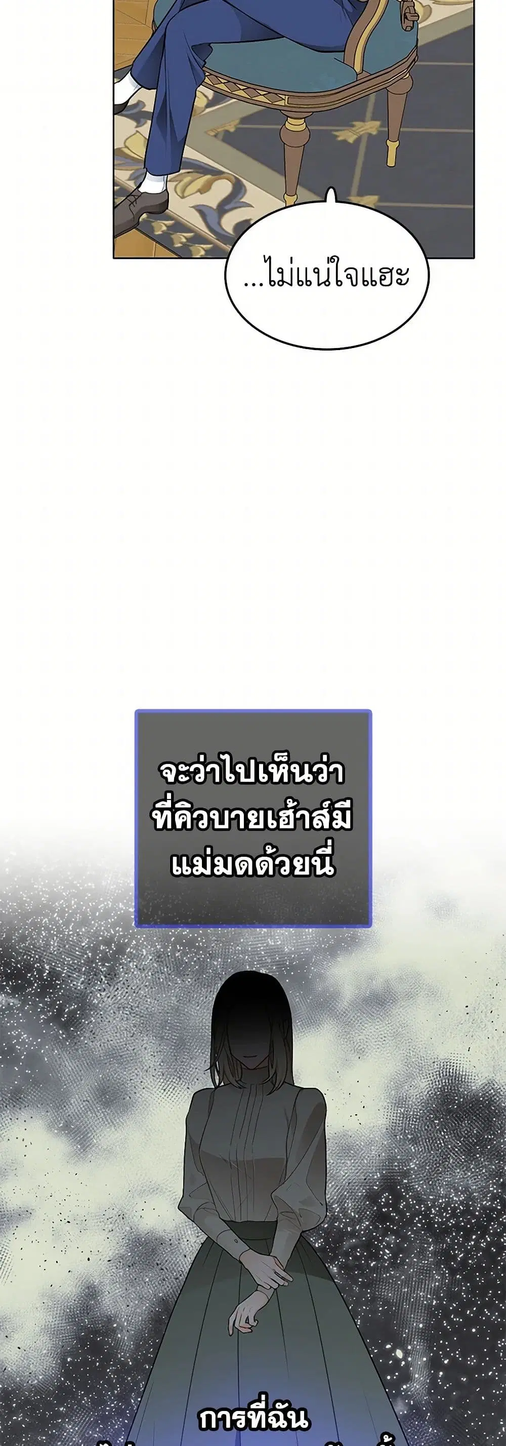 The Detective Of Muiella ตอนที่ 131 หน้า 34