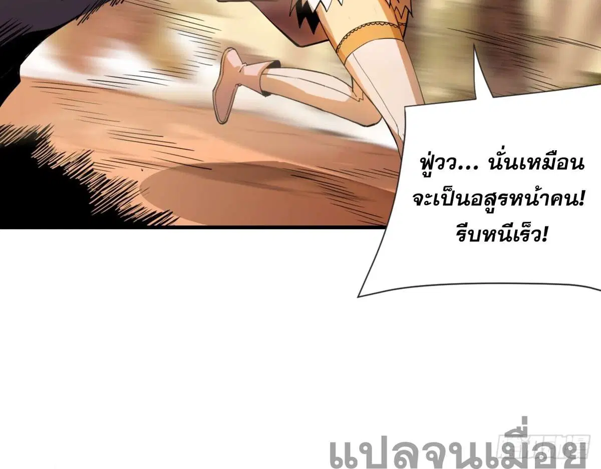 The Lord of Wheel of Destiny ตอนที่ 4 หน้า 10