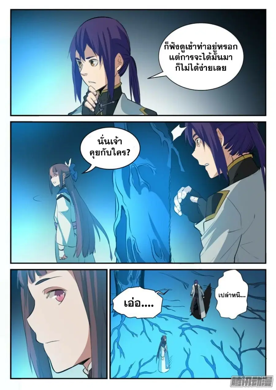 Bailian Chengshen ตอนที่ 104 หน้า 13