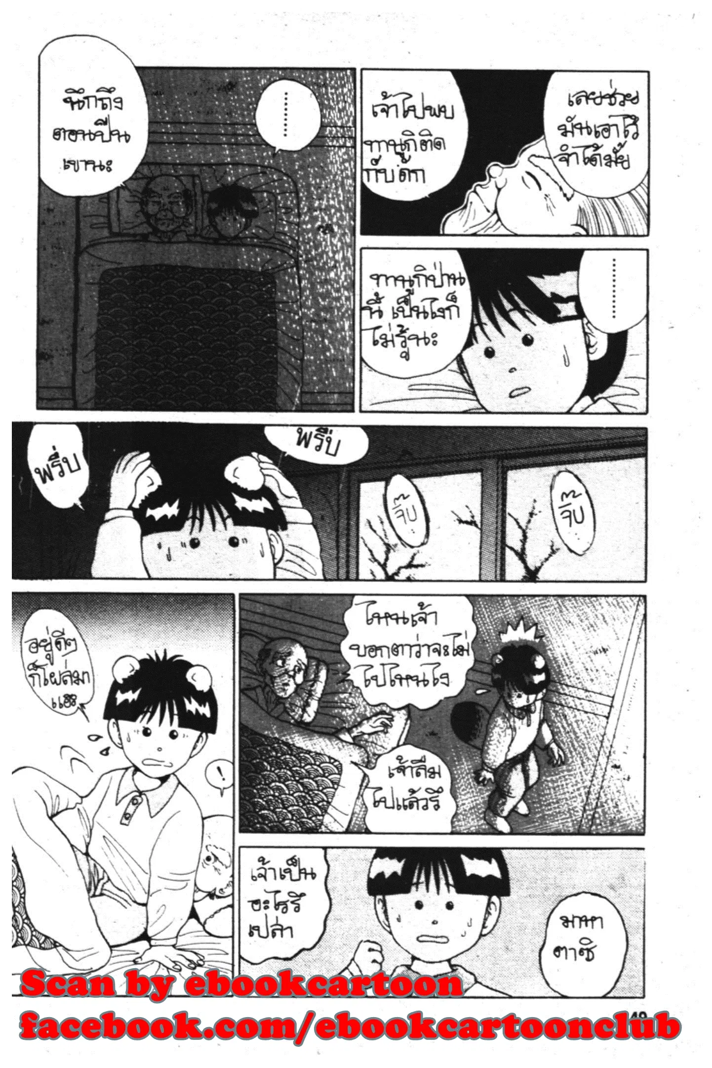 Yu Yu Hakusho ตอนที่ 5 หน้า 16
