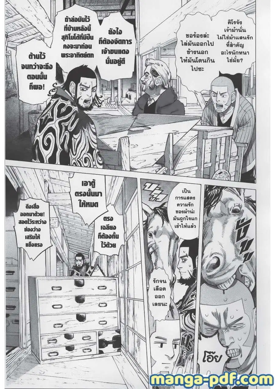 Golden Kamuy ตอนที่ 65 หน้า 8