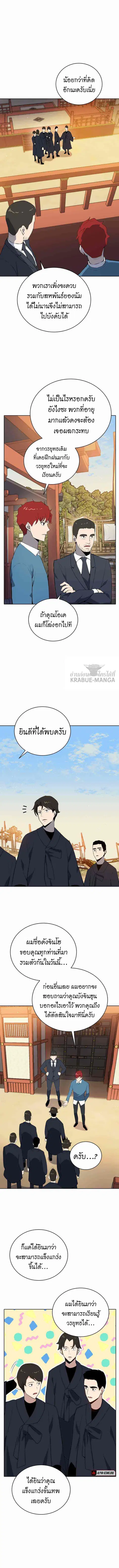 The Descent of the Demonic Master ตอนที่ 106 หน้า 8
