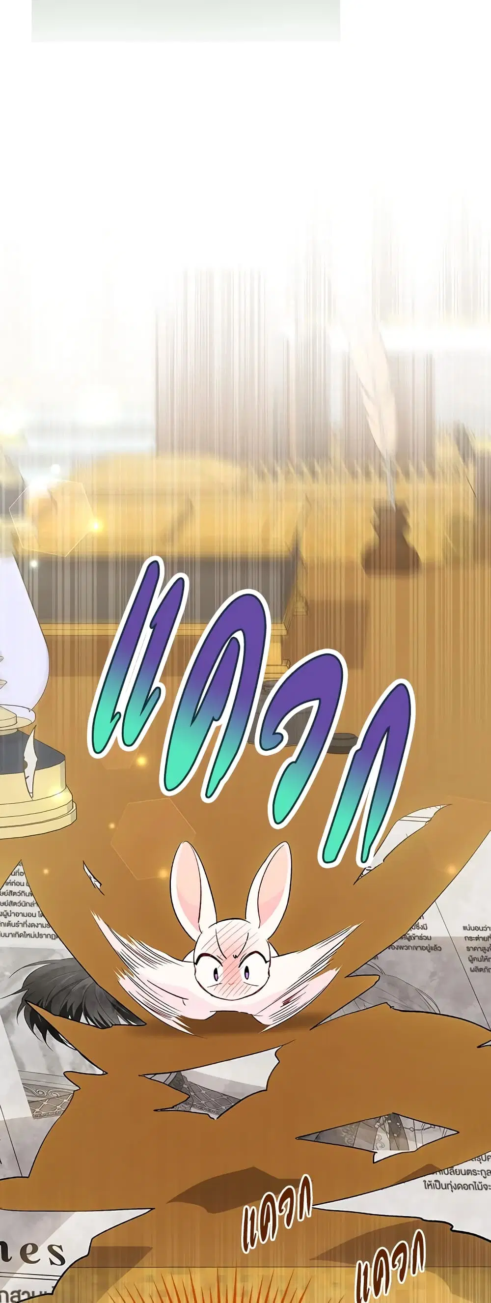 The Symbiotic Relationship Between a Panther and a Rabbit ตอนที่ 83 หน้า 20