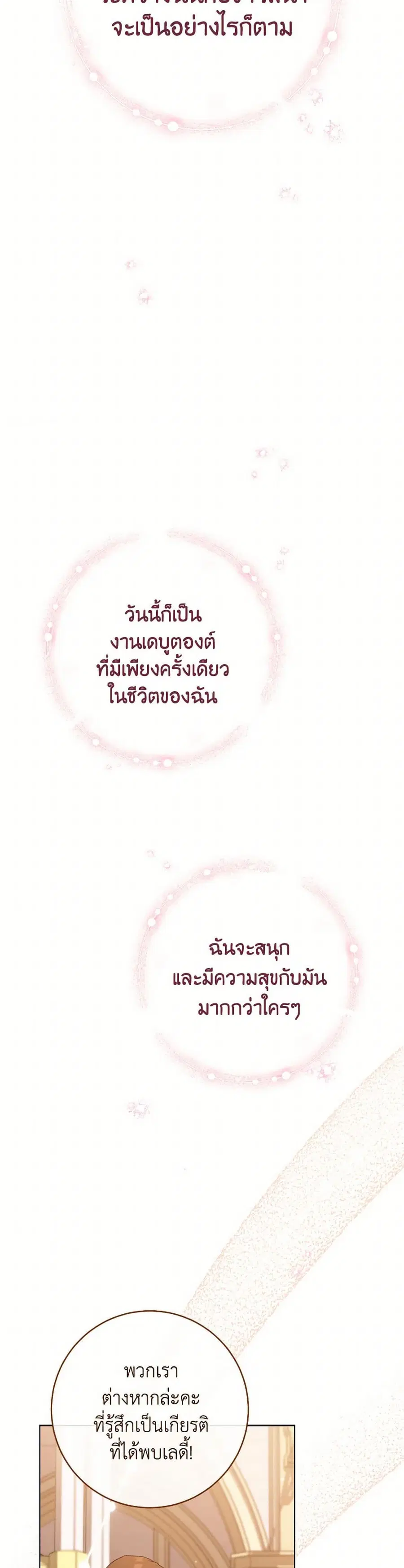 The Young Lady Is a Royal Chef ตอนที่ 153 หน้า 32
