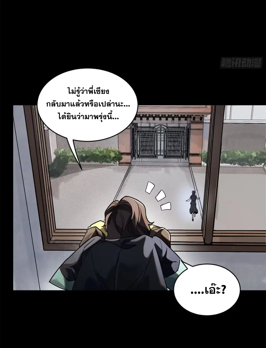 Legend of Star General ตอนที่ 194 หน้า 48