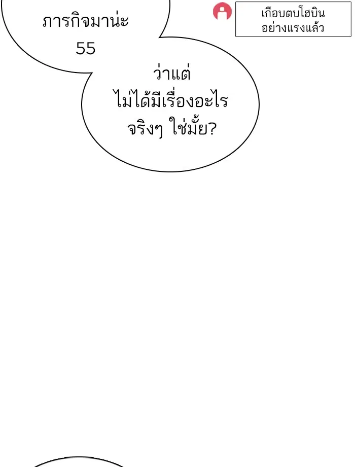 How to Fight ตอนที่ 51 หน้า 108