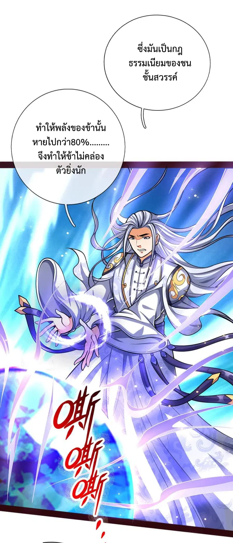 Shenwu Tianzun ตอนที่ 148 หน้า 16