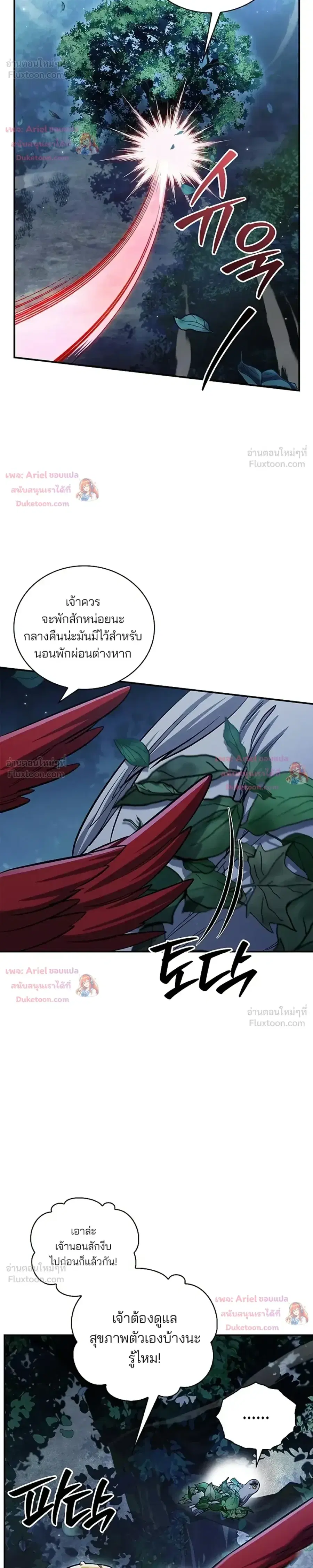 Heavenly Grand Archive’s Young Master ตอนที่ 172 หน้า 35