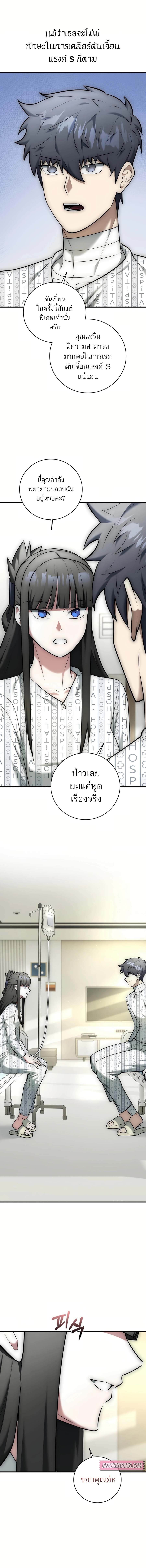 Subscribed To The Transcendental Channels แค่กดสับตะไคร้ ก็ได้พลังมาเฉยเลย ตอนที่ 20 หน้า 7