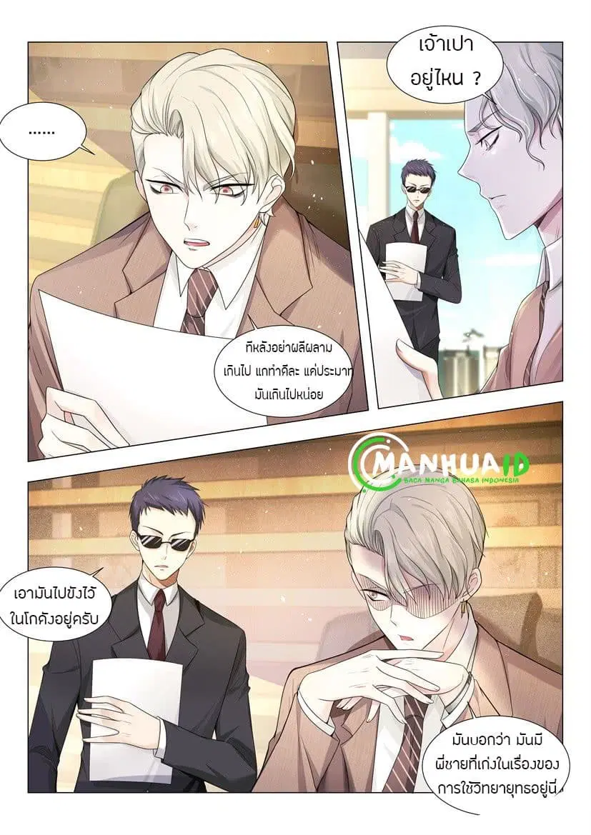 Shen Hao’s Heavenly Fall System ตอนที่ 11 หน้า 12
