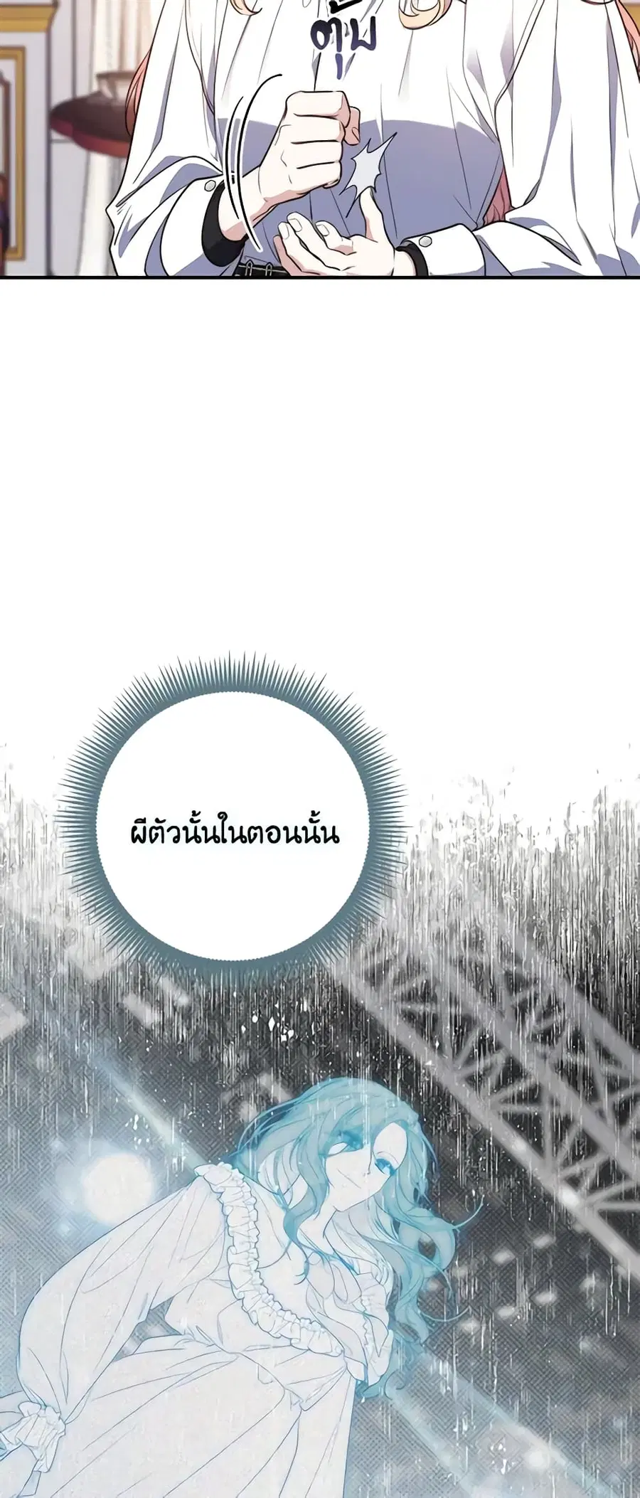 Fortune-Telling Lady ตอนที่ 21 หน้า 34