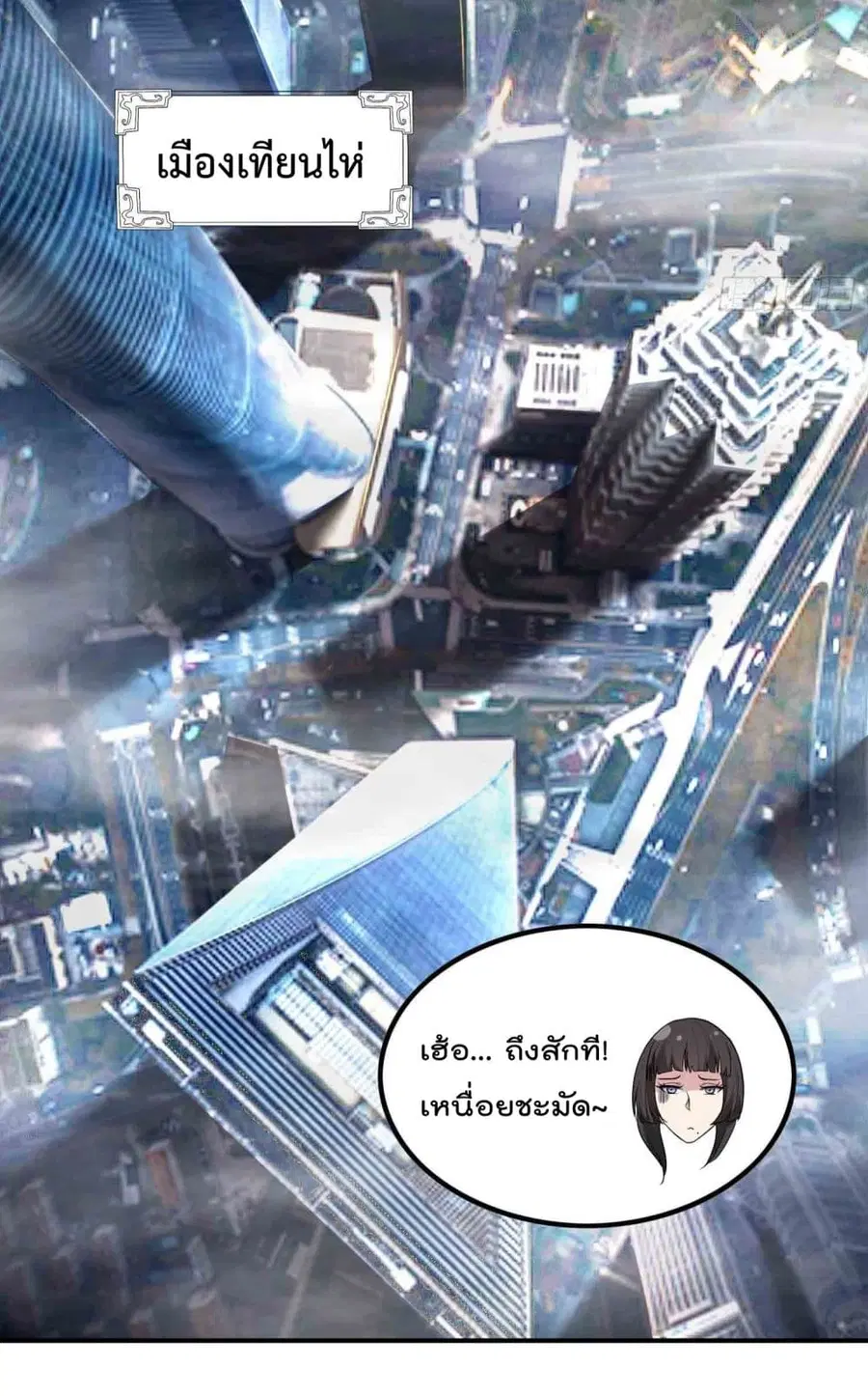 Immortal Husband in The City ตอนที่ 49 หน้า 23