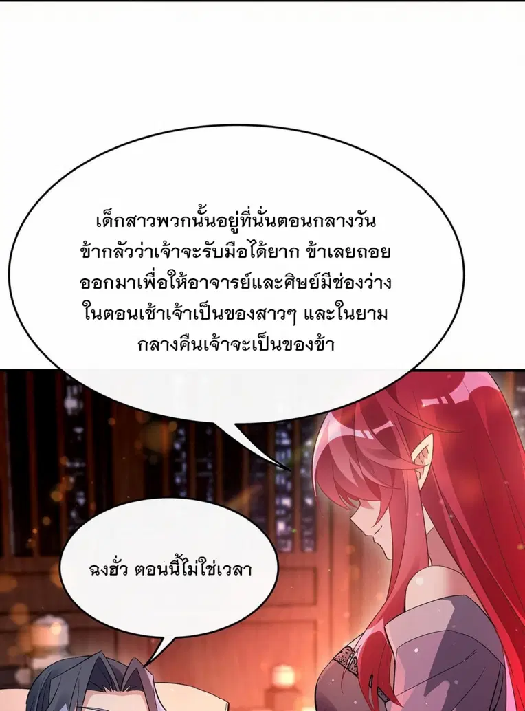 My Female Disciples are all Future Masters of the Heavens ตอนที่ 253 หน้า 46