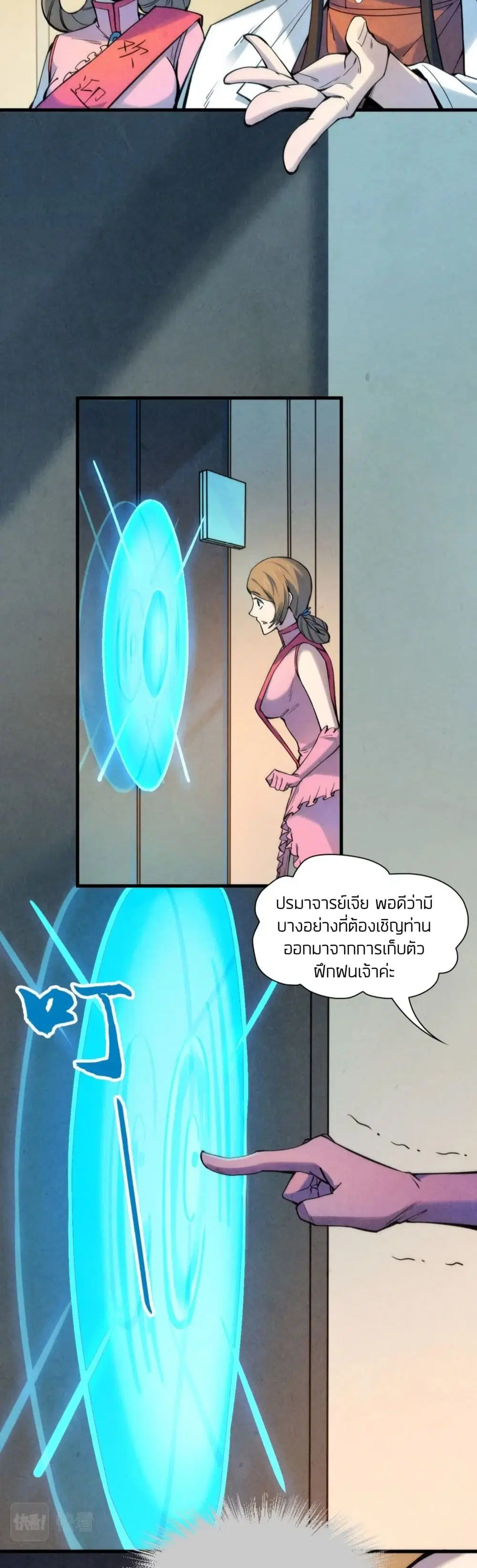 The Eternal Supreme ตอนที่ 62 หน้า 23