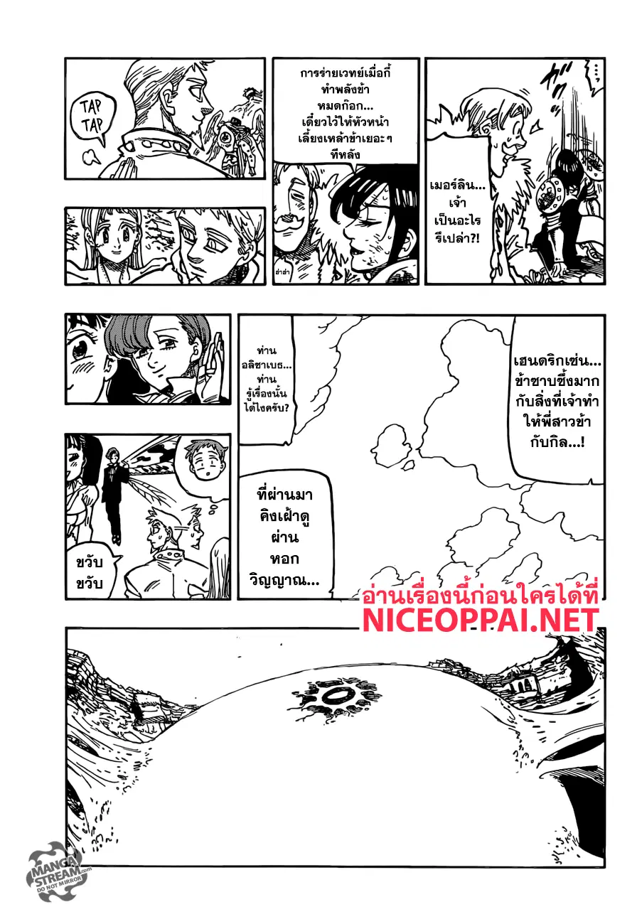 Nanatsu no Taizai ตอนที่ 299 หน้า 16