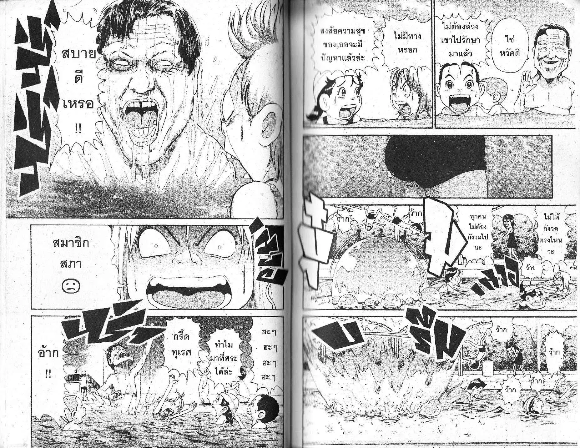 Urayasu Tekkin Kazoku ตอนที่ 118 หน้า 4
