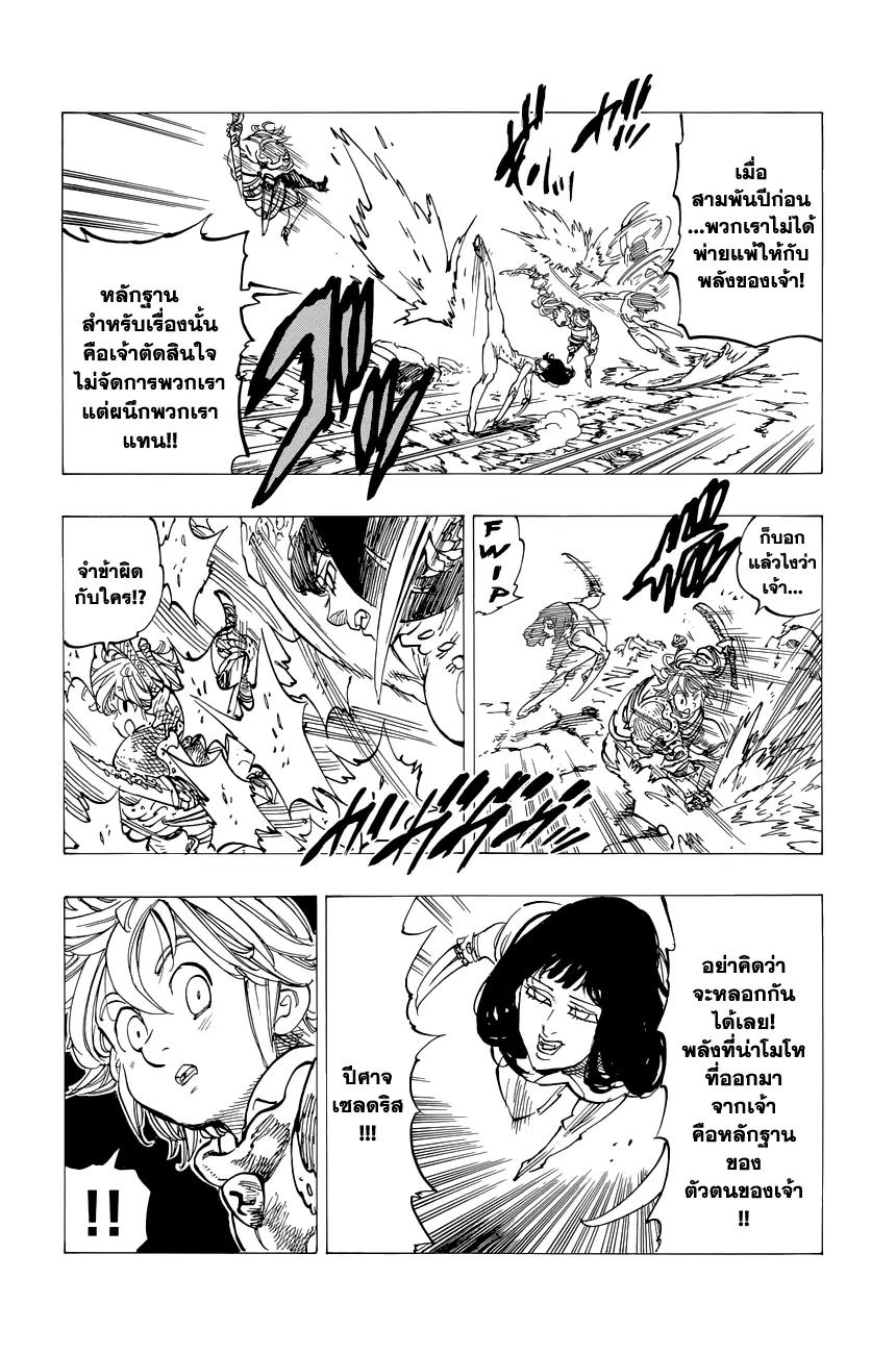 Nanatsu no Taizai ตอนที่ 116.5 หน้า 22
