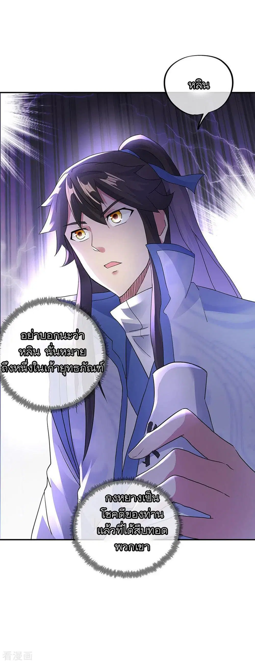 Peerless Battle Spirit (Tian Cang Zi Dongman) ตอนที่ 238 หน้า 31
