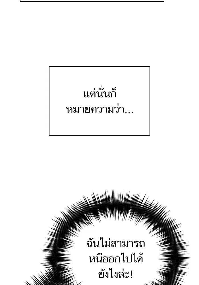 The S-Classes That I Raised (My S-Class Hunters) ตอนที่ 139 หน้า 96