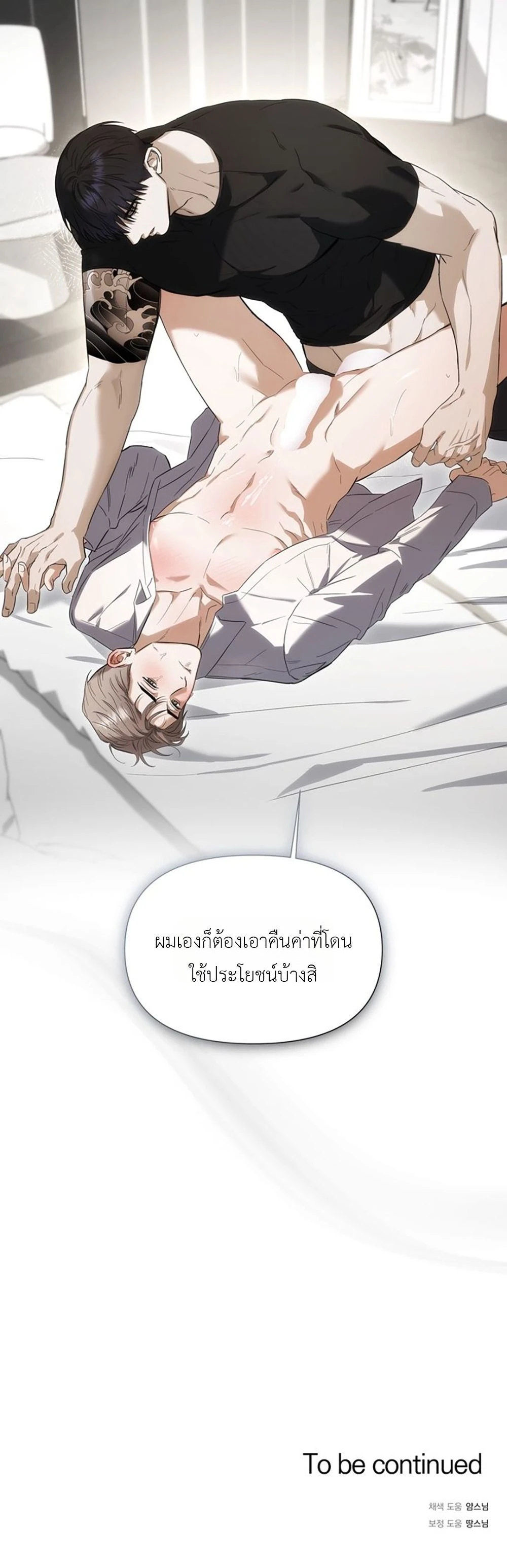 Baby Risk – เดิมพันรัก พ่อลูกอ่อน ตอนที่ 3 หน้า 16