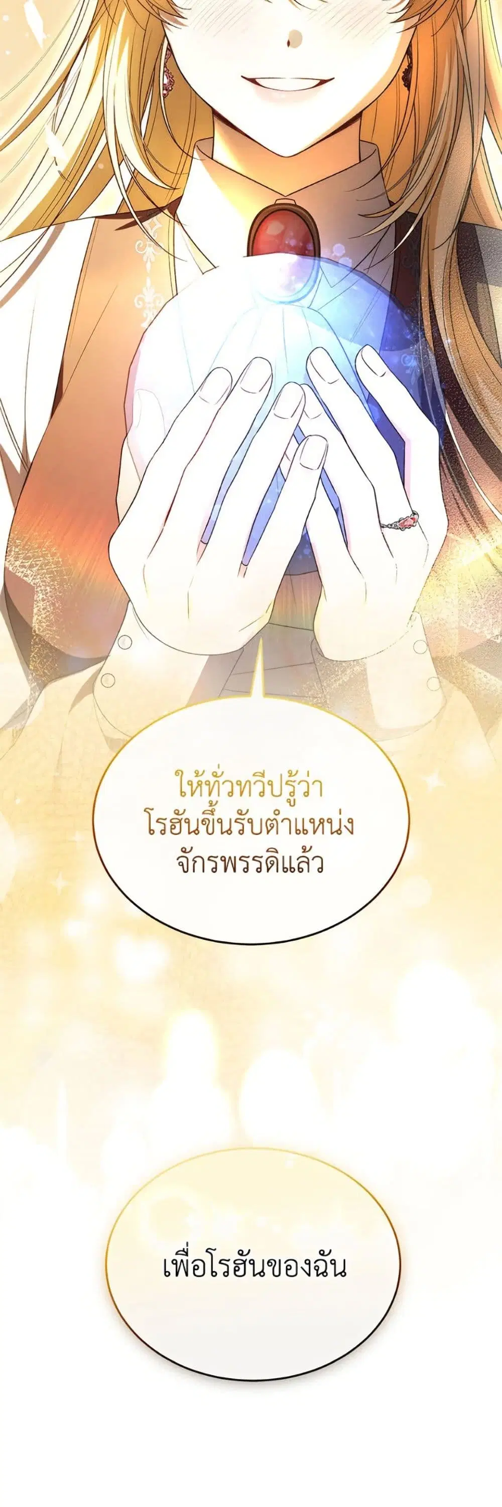 The Real Daughter Is Back ตอนที่ 151 หน้า 51