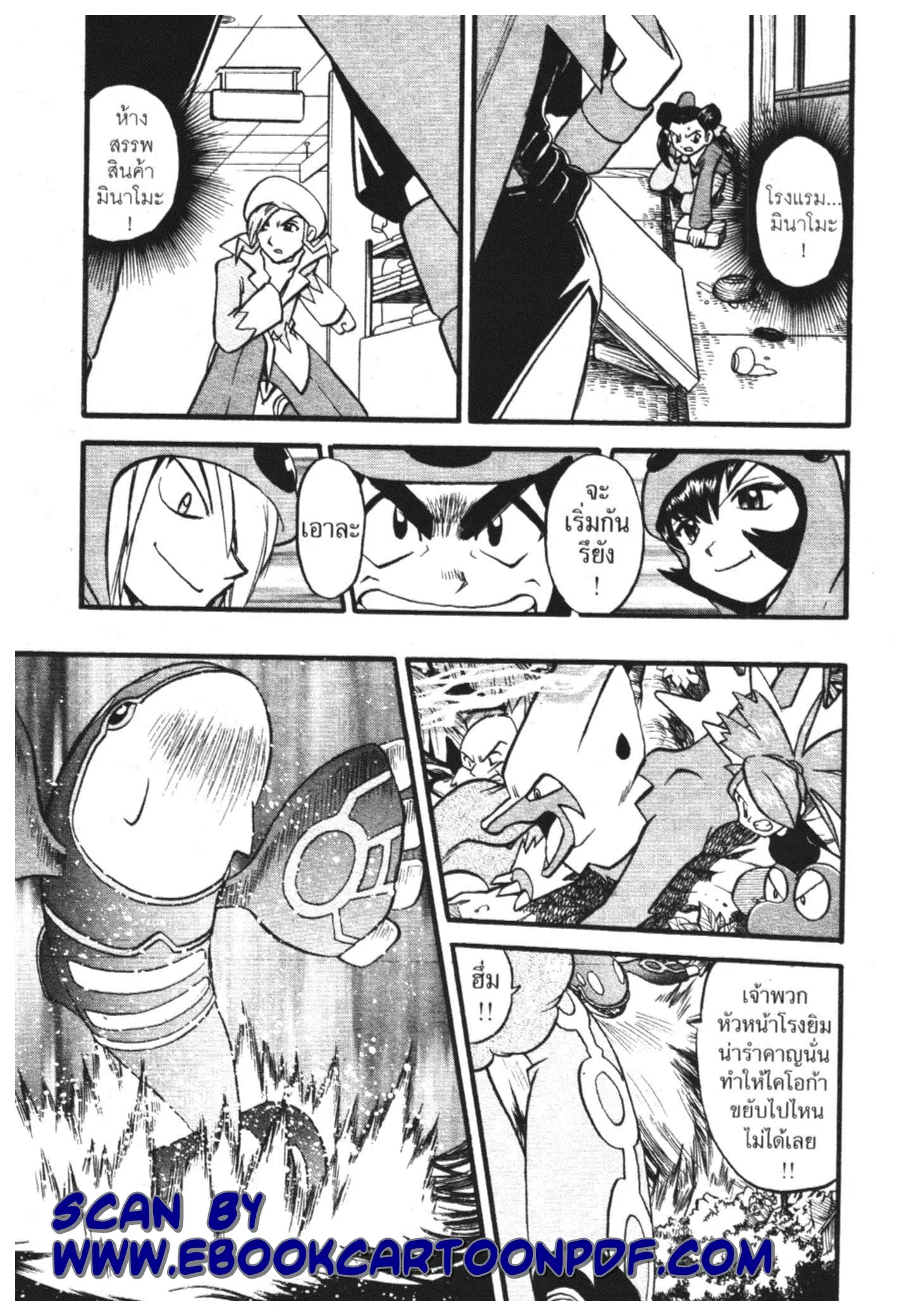 Pokémon ตอนที่ 245 หน้า 5
